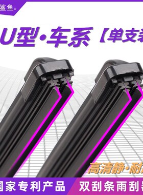 双胶条雨刮器无骨静音通用U型单支18寸24寸26寸16寸19专车雨刷片