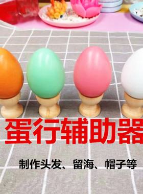 蛋形辅助留海帽子造型发片粘土