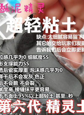 【狼叔】100g狼酥泥精灵土狼叔第6六代人偶土专业超轻粘土