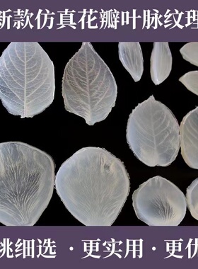 超轻树脂粘土植物花卉仿真花瓣叶子叶脉纹理纹路荷花花艺硅胶模具