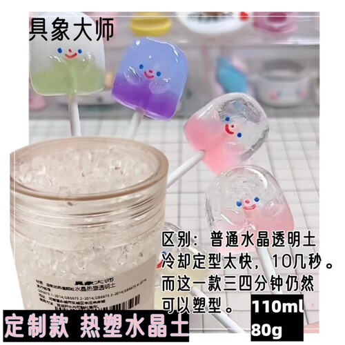 狼叔男女通用水晶热塑土透明土