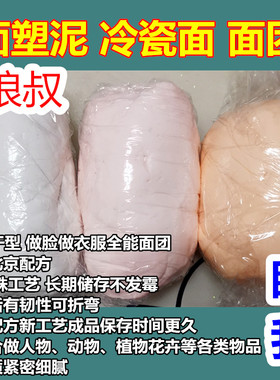 面团特慢干一斤500g冷瓷面团面塑泥捏面人手办瓷玉土免烤自然风干