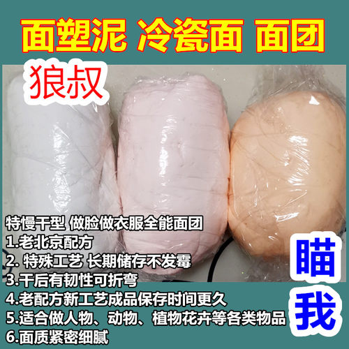 特慢干一斤500g冷瓷泥捏面人面团