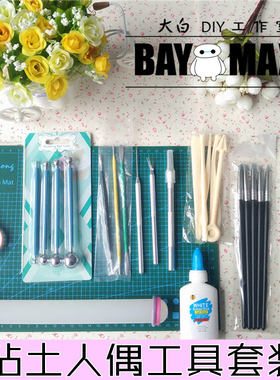 【大白】狼叔粘土树脂土软陶新手人偶手办工具套装多肉花卉食玩