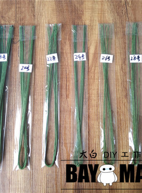 【大白】纸包花杆丝网花  粘土花 面包花 树脂土花卉专用花杆