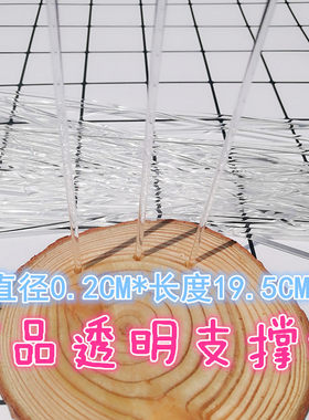 粘土娃娃支撑棒透明超轻工具材料