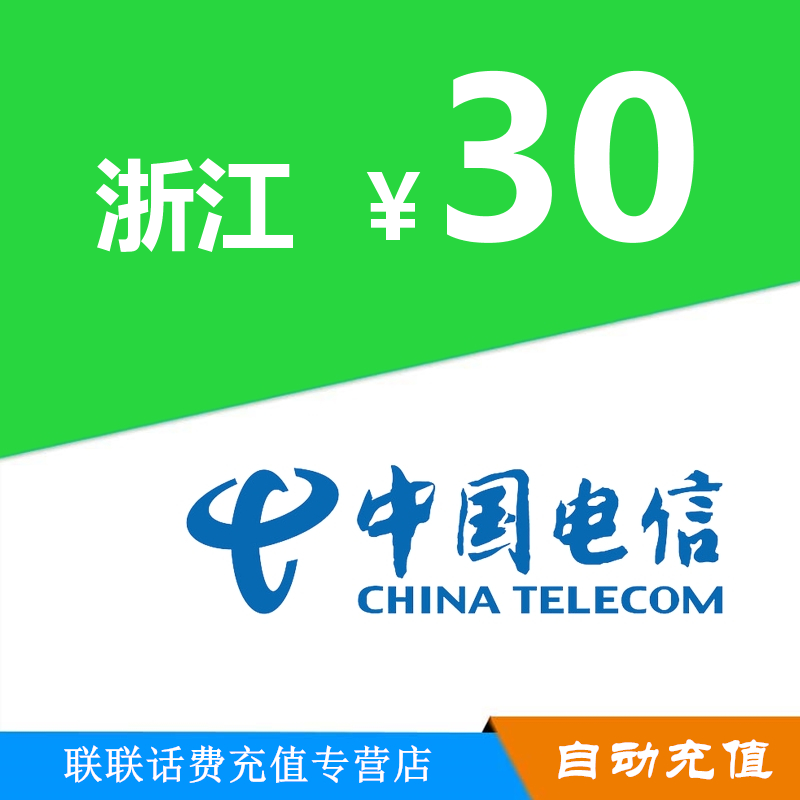 Zhejiang Telecom 30 Mobile phone bill auto top upin the Mobile/Unicom/Telecom recharge center , Telecom prepaid recharge cards  category - from Buy2taobao.com to provide professional Taobao agent buy service