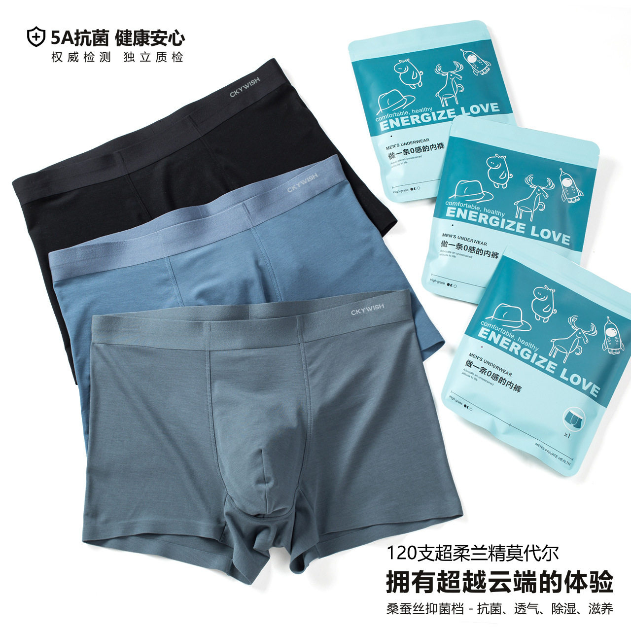 高端120支莫代尔男士内裤批发桑蚕丝抗菌男内裤男莫代尔一条装