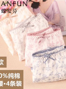 包邮蝶安芬内裤女正品全棉大码