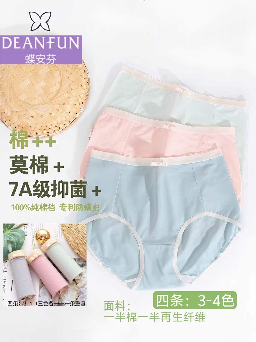 蝶安芬2条盒装舒柔棉内裤