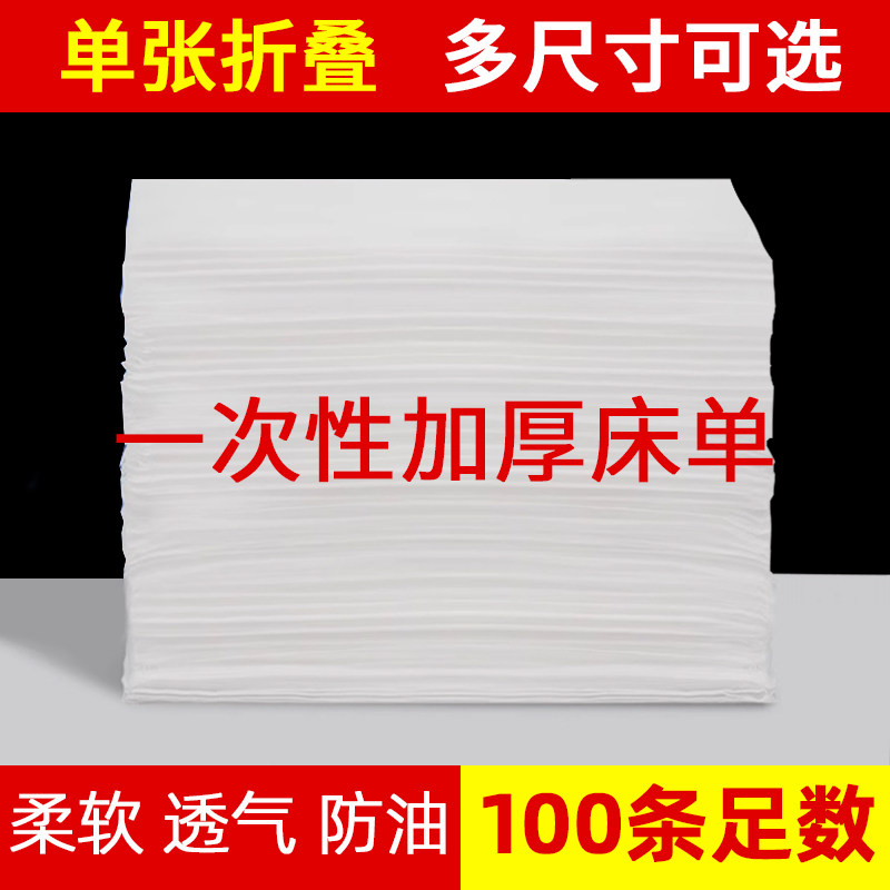 一次性床单美容院专用防水防油无纺布按摩床推拿加厚带孔100片装