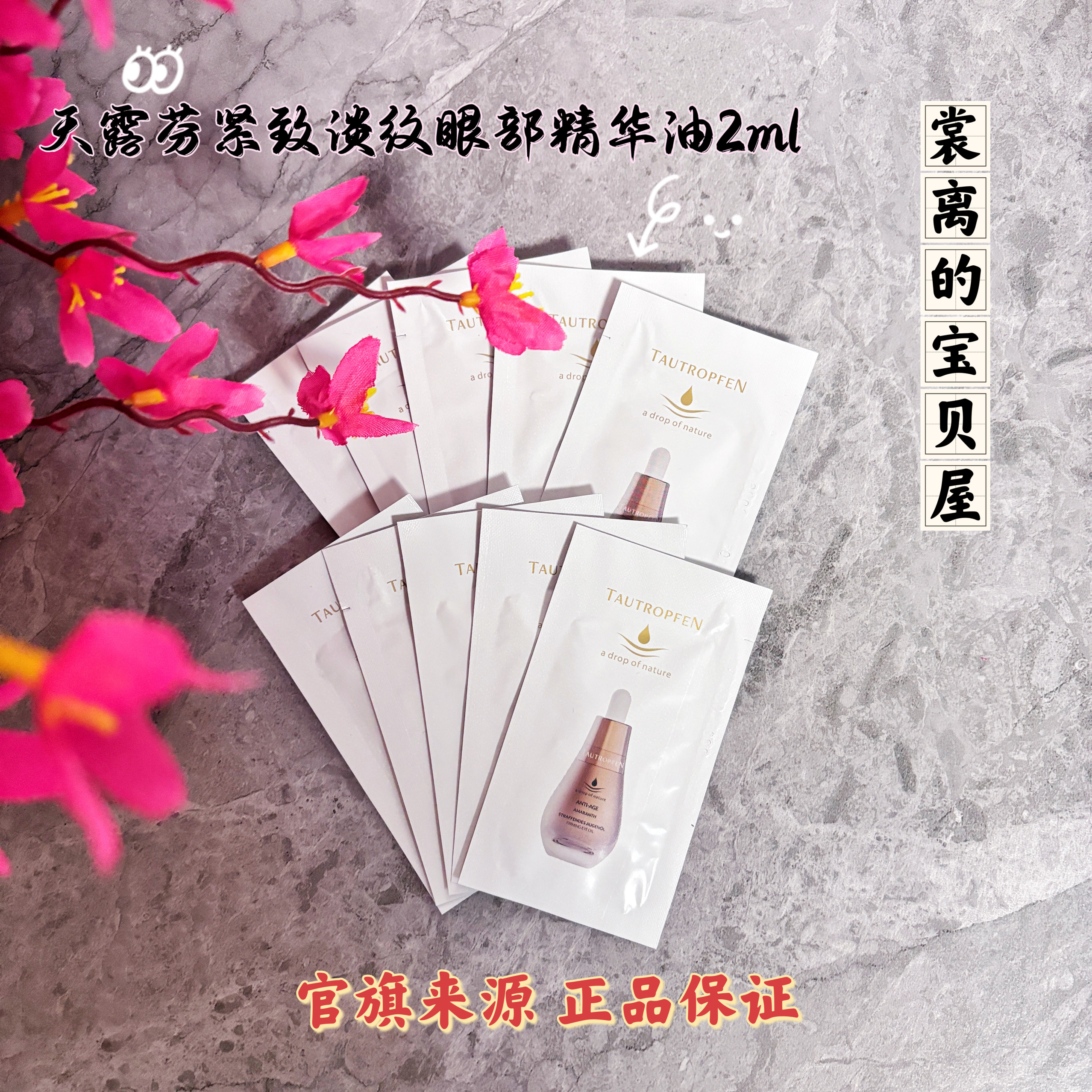 10片价!天露芬紧致淡纹眼部精华油2ml小样滋养淡化细纹以油养眼