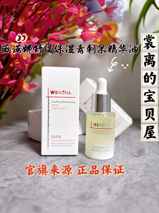 薇诺娜青刺果特护精华油舒缓保湿干痒平衡水油滋润以油养肤试用装