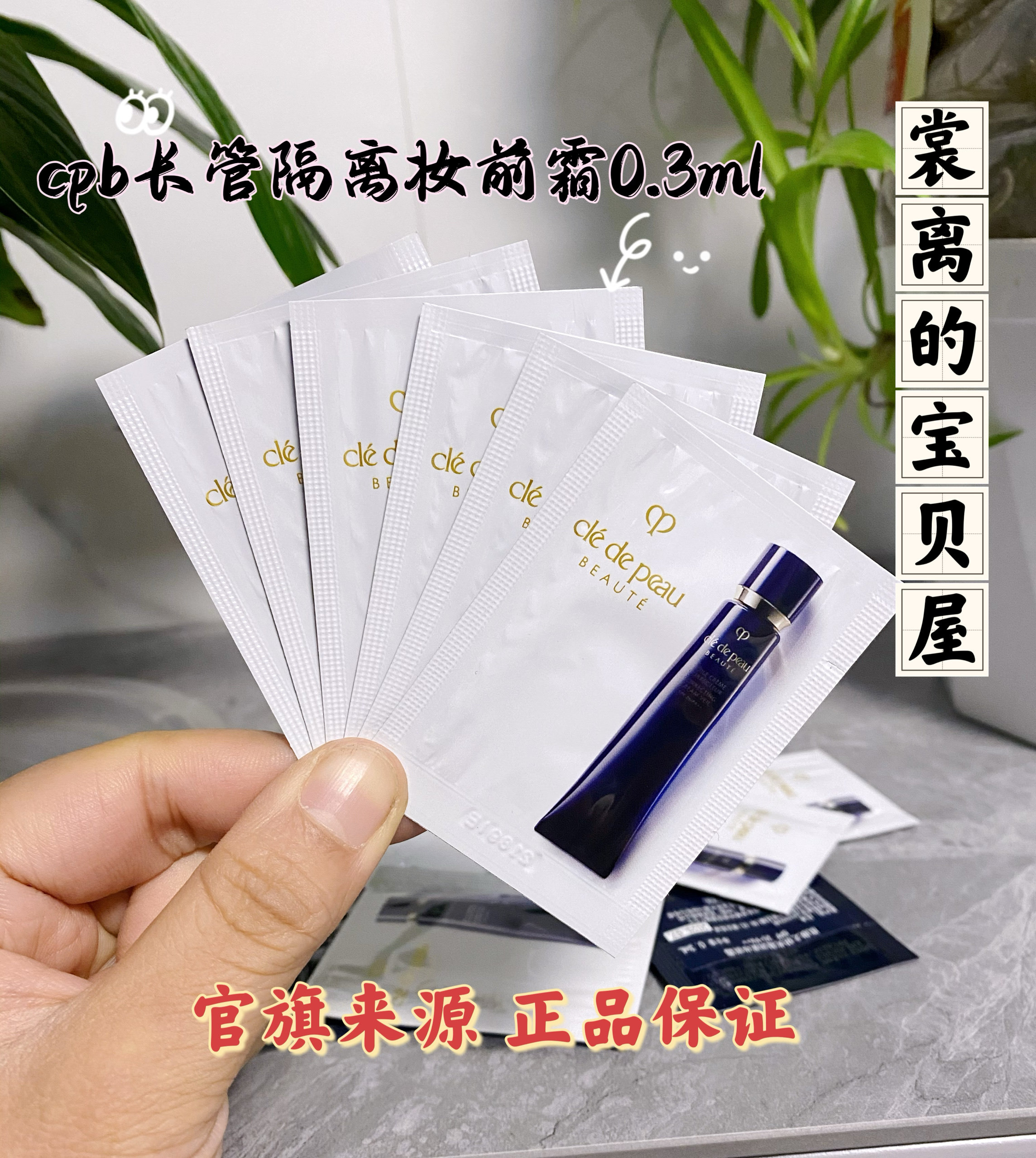 10片打包价！CPB肌肤之钥长隔离/妆前/素颜霜