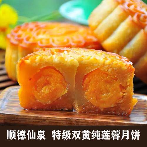 顺德仙泉双黄白莲蓉月饼精品