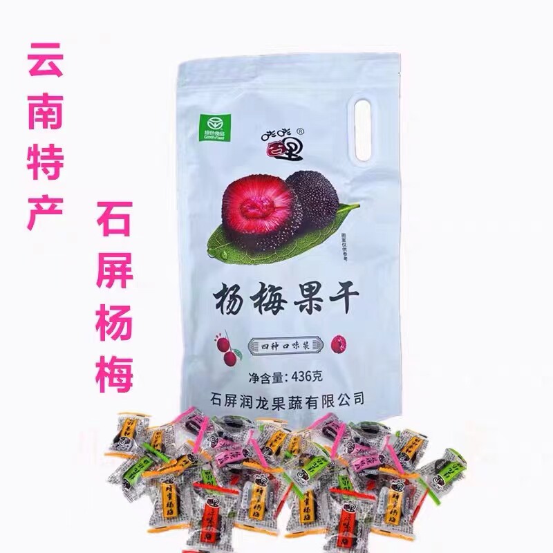 石屏杨梅干蜜饯酸甜果脯水果干436g云南特产袋装独立小包休闲零食