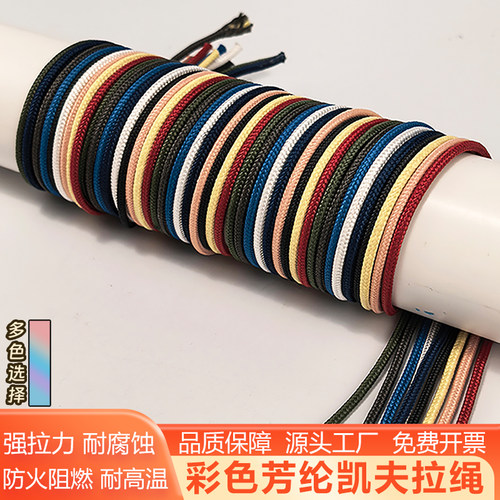索傲芳纶纤维编织绳耐高温强拉力