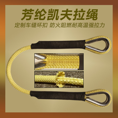 索傲芳纶车缝安全绳高强度耐磨