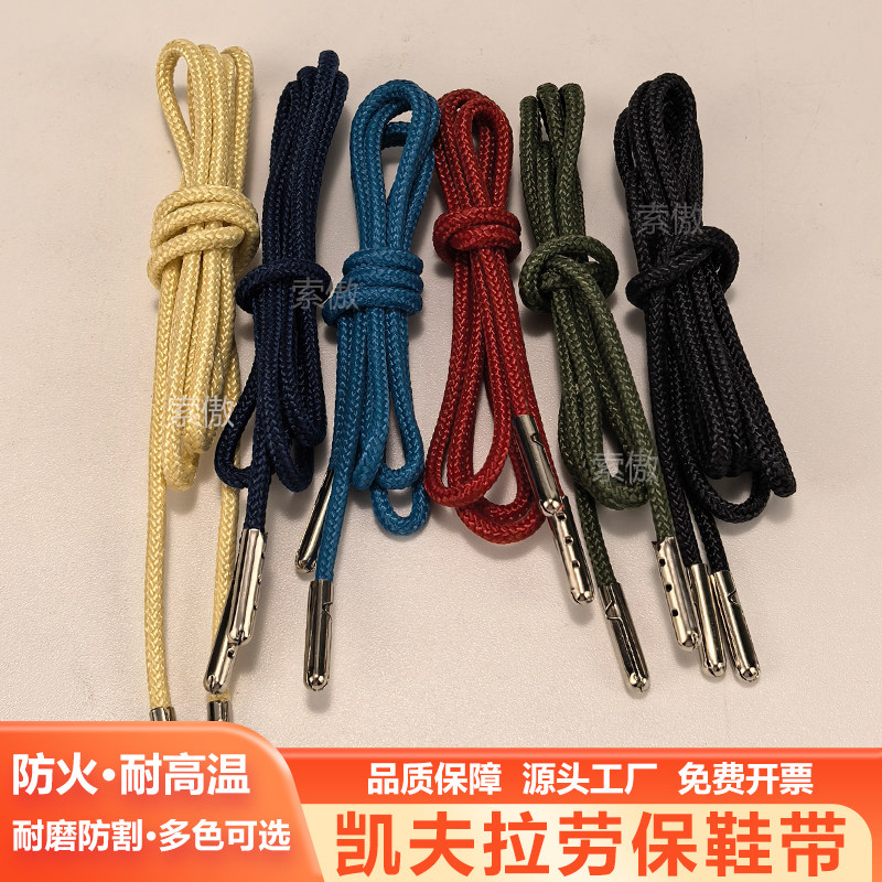 现货/凯夫拉鞋带3mm彩色消防靴防火耐高温芳纶鞋带电焊劳保鞋带