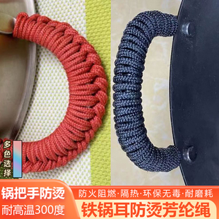 凯夫拉芳纶耐高温绳 防烫锅耳绳 烧不烂隔热防火阻燃绳锅耳配件绳