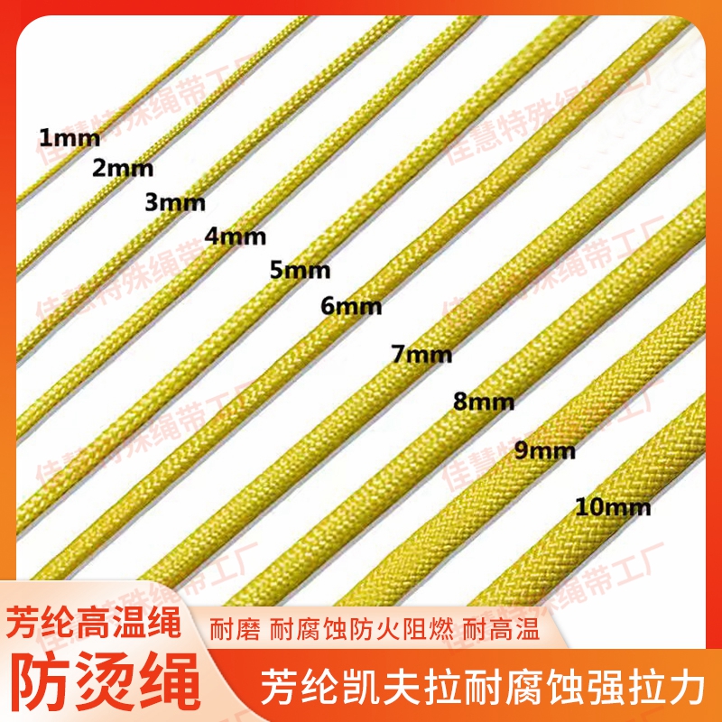 防火阻燃拉绳芳纶绳锅耳防烫绳