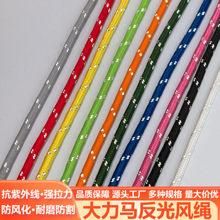 2mm大力马反光风绳帐篷户外露营绑绳高强天幕拉绳野营耐磨防风绳