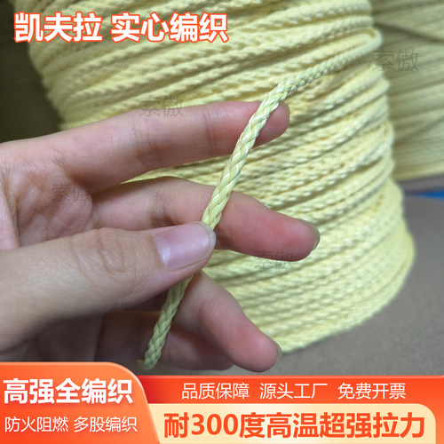 凯夫拉芳纶绳实芯全编织绳耐高温