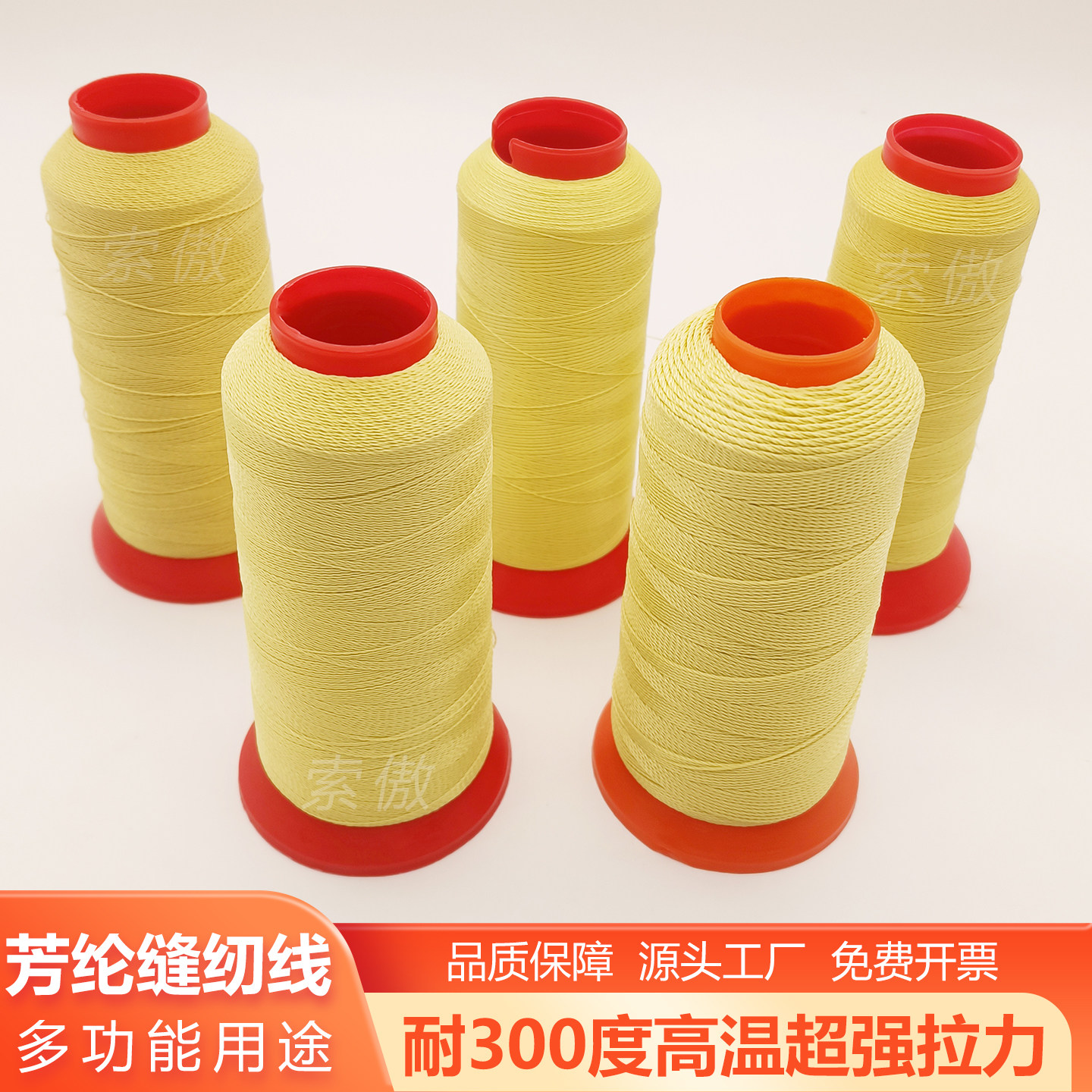 芳纶缝纫线1414高强凯夫拉缝纫线厂家直销耐磨阻燃防火线车缝线
