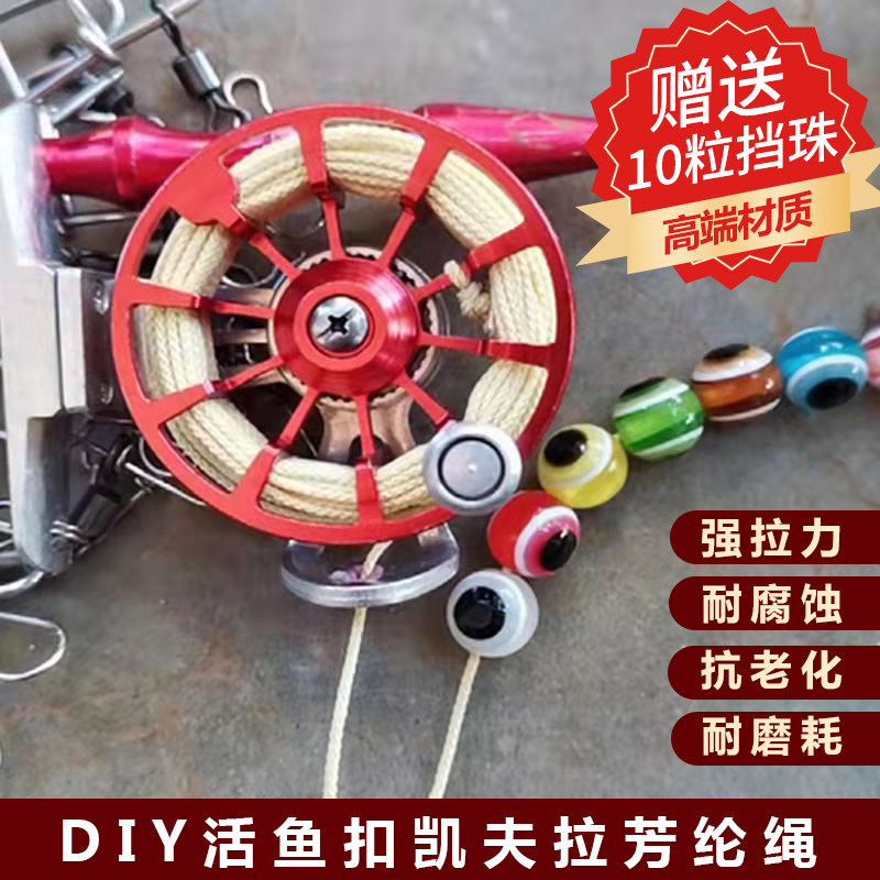 凯夫拉芳纶活鱼扣绳超大拉力结实