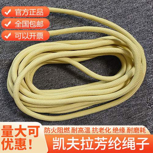 凯夫拉绳耐高温防火阻燃安全绳