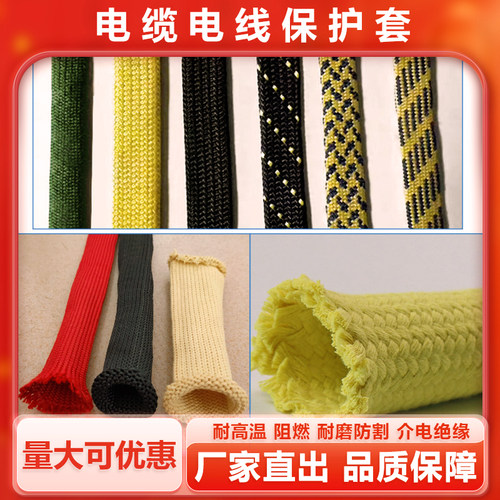 凯夫拉芳纶套管绳套耐高温防火