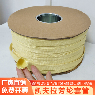 凯夫拉编织套管防火阻燃电线电缆保护套耐磨耐高温芳纶编织网管套