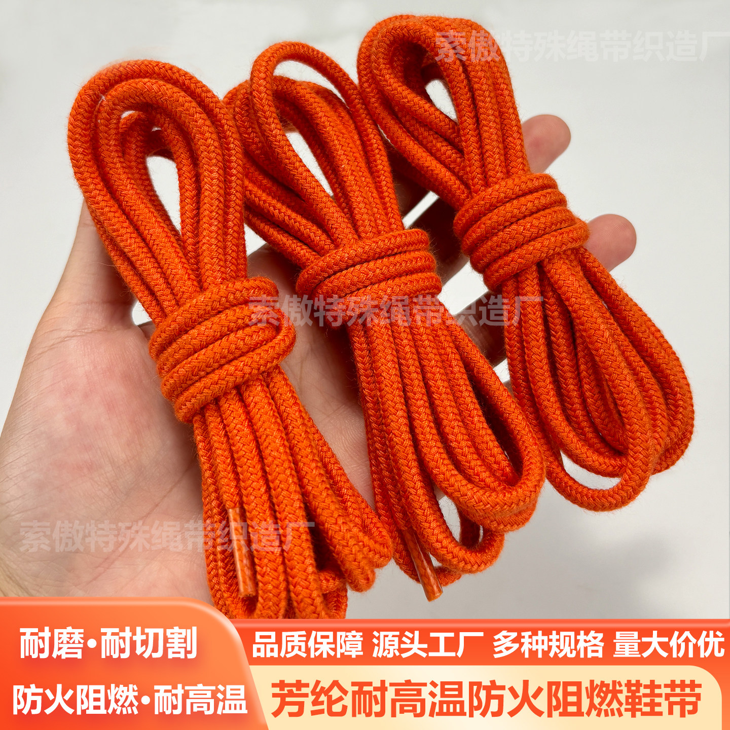 索傲芳纶耐高温鞋带4mm2.2米/条