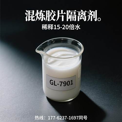 橡胶隔离剂膏状混炼胶片防粘剂橡胶混炼胶片防粘剂 稀释15-20倍水