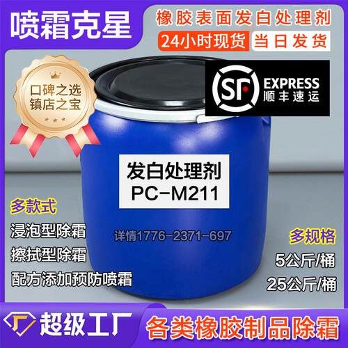橡胶塑料喷霜处理剂发白清洗剂