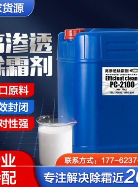 橡胶喷霜处理剂PC2100橡胶吐霜处理剂除霜剂防霜剂橡胶发白清洗剂