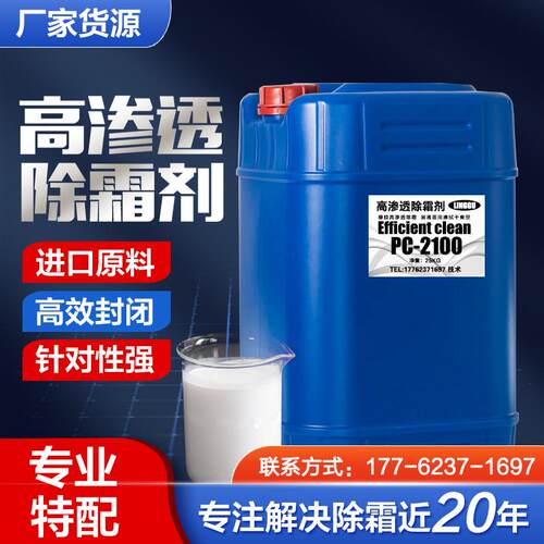 橡胶喷霜处理剂PC2100橡胶吐霜处理剂除霜剂防霜剂橡胶发白清洗剂