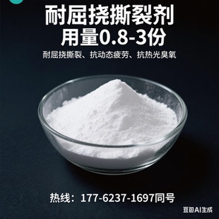 橡胶耐动态疲劳耐屈挠抗撕裂剂橡胶抗氧龟裂剂