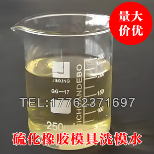 橡胶模具清洗剂模具洗模水橡胶洁模剂洗模液洗模宝橡胶洗模水厂家