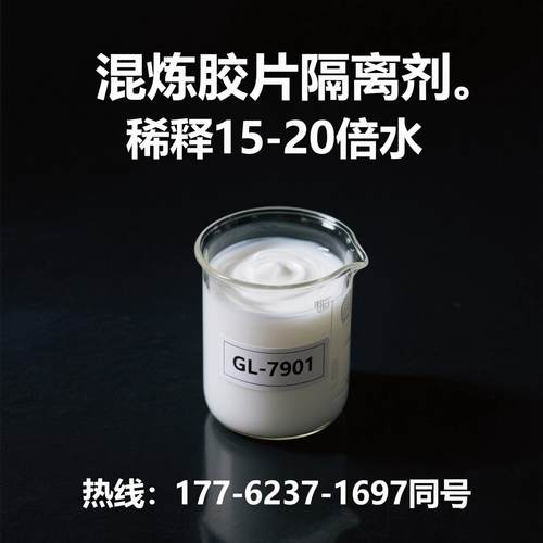 橡胶隔离剂膏状混炼胶片防粘剂橡胶混炼胶片防粘剂 稀释15-20倍水