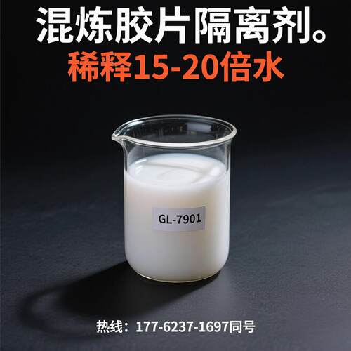 橡胶隔离剂膏状混炼胶片防粘剂橡胶混炼胶片防粘剂 稀释15-20倍水