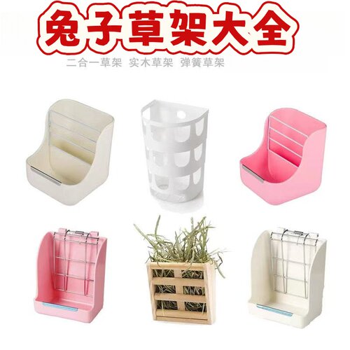 兔子二合一草架喂食器荷兰猪龙猫食盒饲料碗固定内置大容量防翻 - 封面