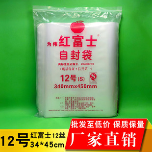 自封袋12號(hào)加厚密封口袋 夾鏈自封袋12絲34X44紅富士牌可定做批發(fā)