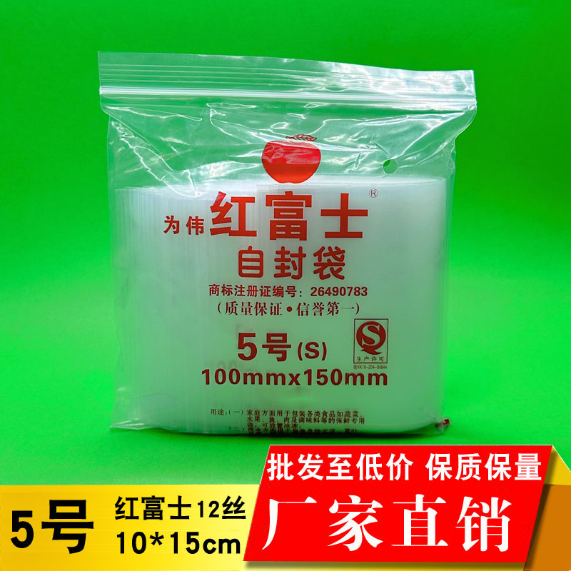 自封袋5号加厚密封袋 夹粘自封袋 五金零件包装袋西药袋12丝10X15