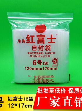 自封袋6号 加厚密封袋 夹粘自封袋12X17封口西药袋塑料可爱照片袋