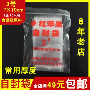 紅蘋(píng)果自封袋3號(hào)透明塑料密封袋夾鏈裝 藥小袋子食品保鮮塑封口袋