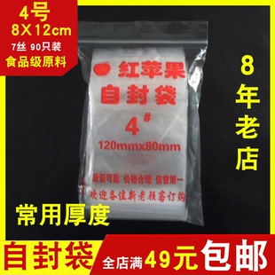 紅蘋果自封袋加厚4號8X12透明塑料密封袋PE食品茶藥保鮮收納批發(fā)