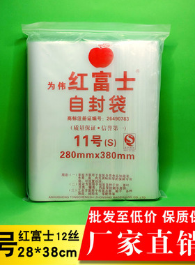 自封袋11号 密封口袋 夹粘袋 特厚12丝28X38 红富士牌 可定做批发