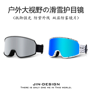 冬季 球面大视野滑雪护目镜双层防雾防紫外线防尘户外眼镜男女 新款