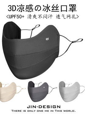RUA同款冰丝防晒口罩女